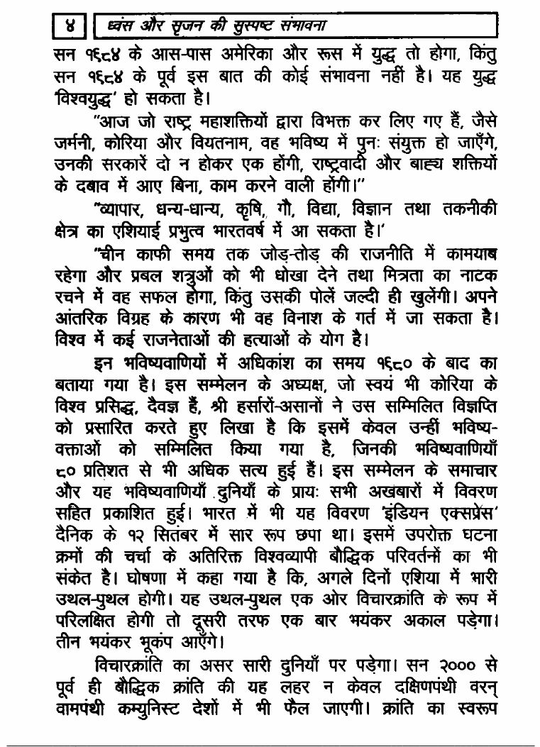 प्रसिद्ध ज्योतिर्विदों की दृष्टि में युग संधि - ध्वंस और सृजन की 