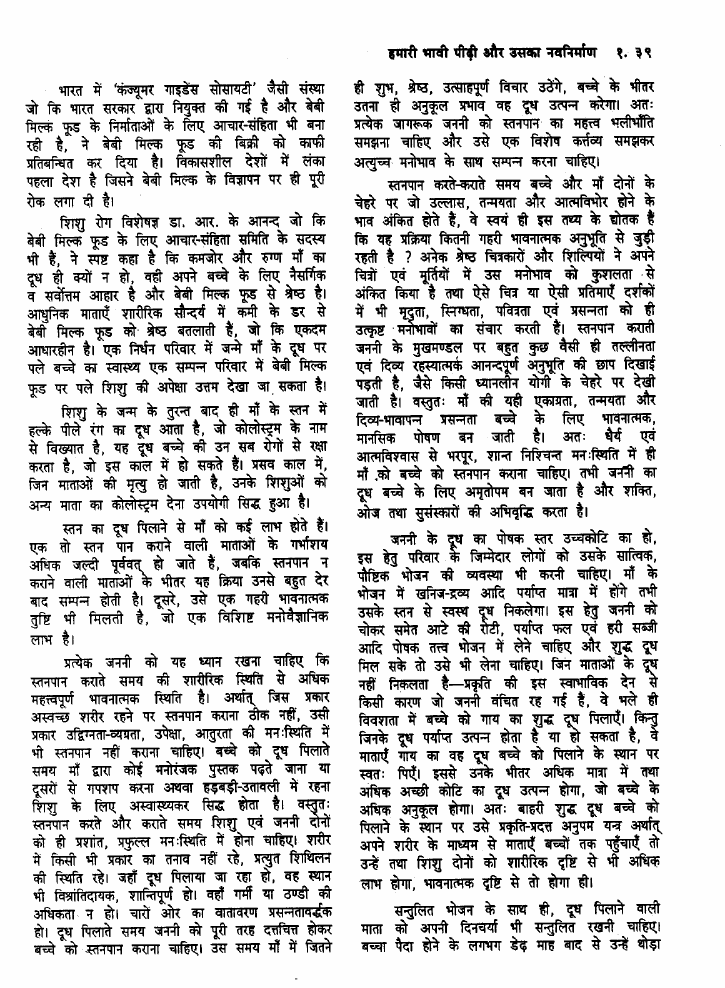 बच्चों को दूध पिलाने क महत्त्व ठीक से समझें - सुसंतति-निर्माण का शुभारम्भ  कहां से और कैसे हो ? :: (All World Gayatri Pariwar)