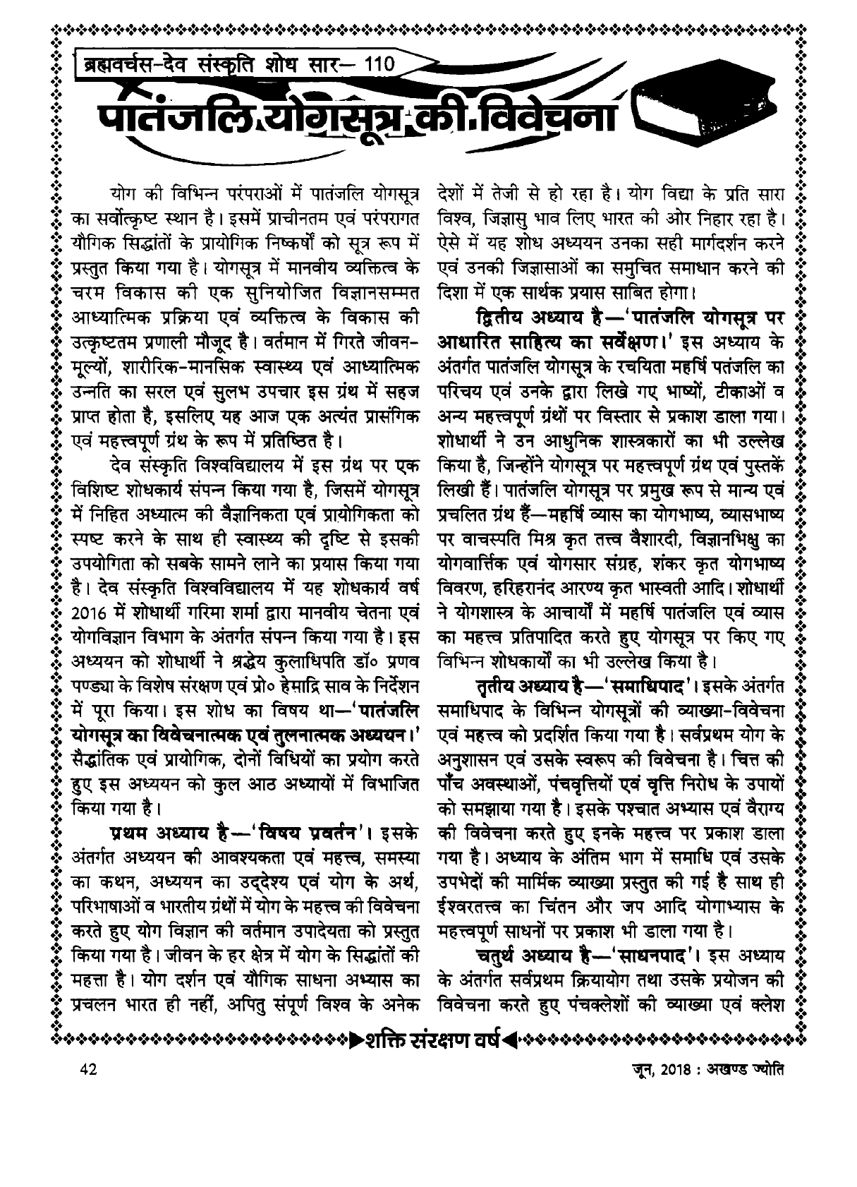 Version 1 Akhandjyoti All World Gayatri Pariwar